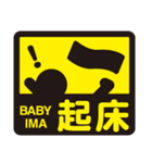 BABY IMA...（個別スタンプ：6）