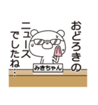 中の人は「みきちゃん」【名前スタンプ】（個別スタンプ：38）