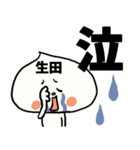 【でかもじ】生田家スタンプ（個別スタンプ：16）