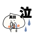 【でかもじ】真田家スタンプ（個別スタンプ：16）