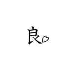 伝わる漢字（個別スタンプ：1）
