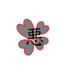 伝わる漢字（個別スタンプ：2）