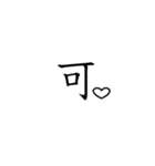 伝わる漢字（個別スタンプ：3）
