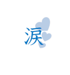伝わる漢字（個別スタンプ：27）
