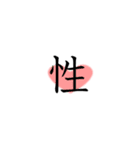 伝わる漢字（個別スタンプ：30）