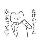 【たけかずくん・送る】しゃくれねこ（個別スタンプ：8）