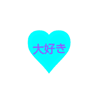 ハート大好き（個別スタンプ：1）