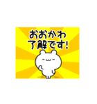 おおかわさん用！高速で動く名前スタンプ（個別スタンプ：21）