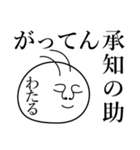 わたるの死語（個別スタンプ：11）