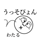 わたるの死語（個別スタンプ：17）