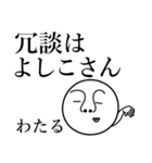 わたるの死語（個別スタンプ：29）