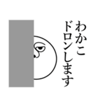 わかこの死語（個別スタンプ：10）