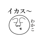 わかこの死語（個別スタンプ：12）