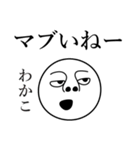 わかこの死語（個別スタンプ：19）