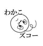 わかこの死語（個別スタンプ：26）