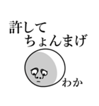 わかの死語（個別スタンプ：9）