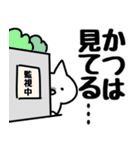 【かつ】専用（個別スタンプ：23）