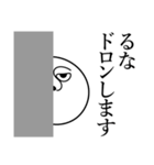 るなの死語（個別スタンプ：10）