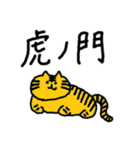 ねこと銀座線（個別スタンプ：13）