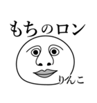 りんこの死語（個別スタンプ：2）