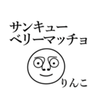 りんこの死語（個別スタンプ：18）