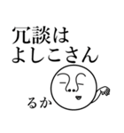 るかの死語（個別スタンプ：29）