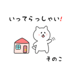 そのこさん用しろねこ（個別スタンプ：18）