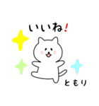 ともりさん用しろねこ（個別スタンプ：10）