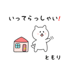 ともりさん用しろねこ（個別スタンプ：18）