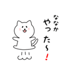 ななかさん用しろねこ（個別スタンプ：11）