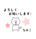 なみこさん用しろねこ（個別スタンプ：3）