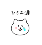 ひさみさん用しろねこ（個別スタンプ：22）