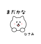 ひさみさん用しろねこ（個別スタンプ：34）