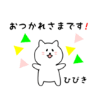 ひびきさん用しろねこ（個別スタンプ：4）