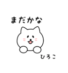 ひろこさん用しろねこ（個別スタンプ：34）