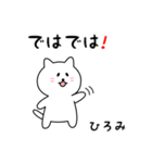 ひろみさん用しろねこ（個別スタンプ：12）