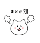 まどかさん用しろねこ（個別スタンプ：23）