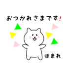 ほまれさん用しろねこ（個別スタンプ：4）