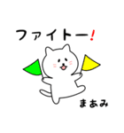 まあみさん用しろねこ（個別スタンプ：8）