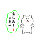 まあみさん用しろねこ（個別スタンプ：20）