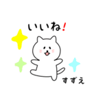 すずえさん用しろねこ（個別スタンプ：10）