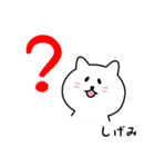 しげみさん用しろねこ（個別スタンプ：15）