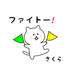 さくらさん用しろねこ（個別スタンプ：8）