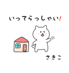 さきこさん用しろねこ（個別スタンプ：18）