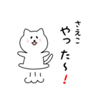 さえこさん用しろねこ（個別スタンプ：11）