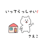 さえこさん用しろねこ（個別スタンプ：18）