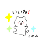 このみさん用しろねこ（個別スタンプ：10）