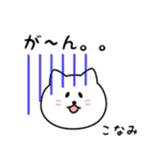 こなみさん用しろねこ（個別スタンプ：28）