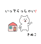 きぬこさん用しろねこ（個別スタンプ：18）