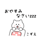 こずえさん用しろねこ（個別スタンプ：14）